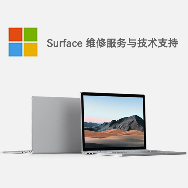 金湾surface产品维修服务电话
